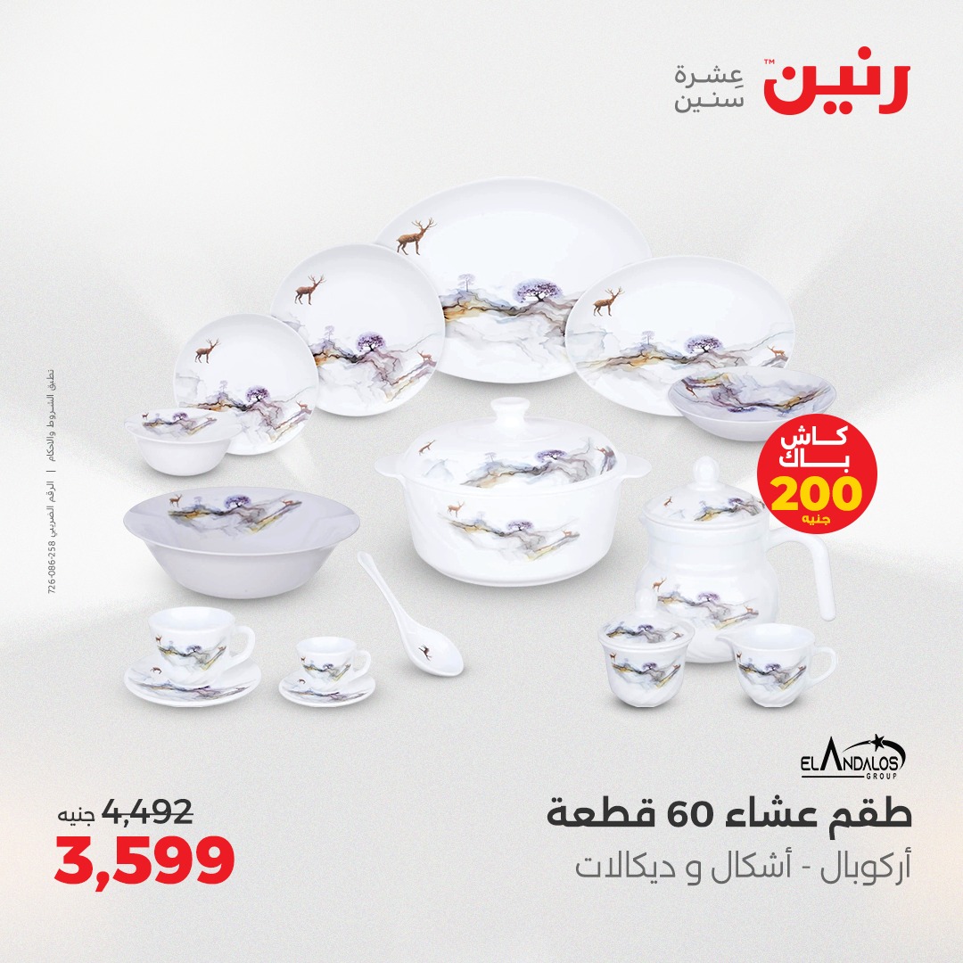 raneen offers from 22may to 24may 2025 عروض رنين من 22 مايو حتى 24 مايو 2025 صفحة رقم 166